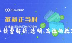 小狐狸钱包的手续费解析