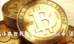 如何在小狐狸钱包中添加